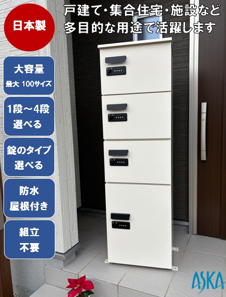 宅配ボックス席 1段 2段 3段 4段 選べる 大収容能力 露天 雨合羽 精神的な統合済み 文字盤錠 御客さん 顔触れ 戸建て 寄りあつまる住まい アパルトマン アパルトマン 設定 旅人宿 不一種独特大部分 日本製 A4・B4段ボール15kg 350ml麦酒入れもの3箱20kg
