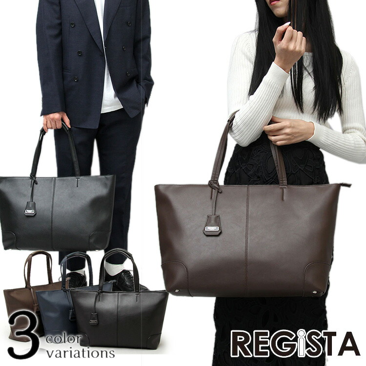 横幅55センチの大学容積トート Regista 647 トートカバン ファイリングキャビネット納める適切 トート遠景 メンズ レディース 平たい 隙間レザー 通い 通学 メンズ 着飾る 元祖の日曜 配物 寛雅なマテリアルフィーリングと光輝を防衛たじゅうたんな質感が人好き