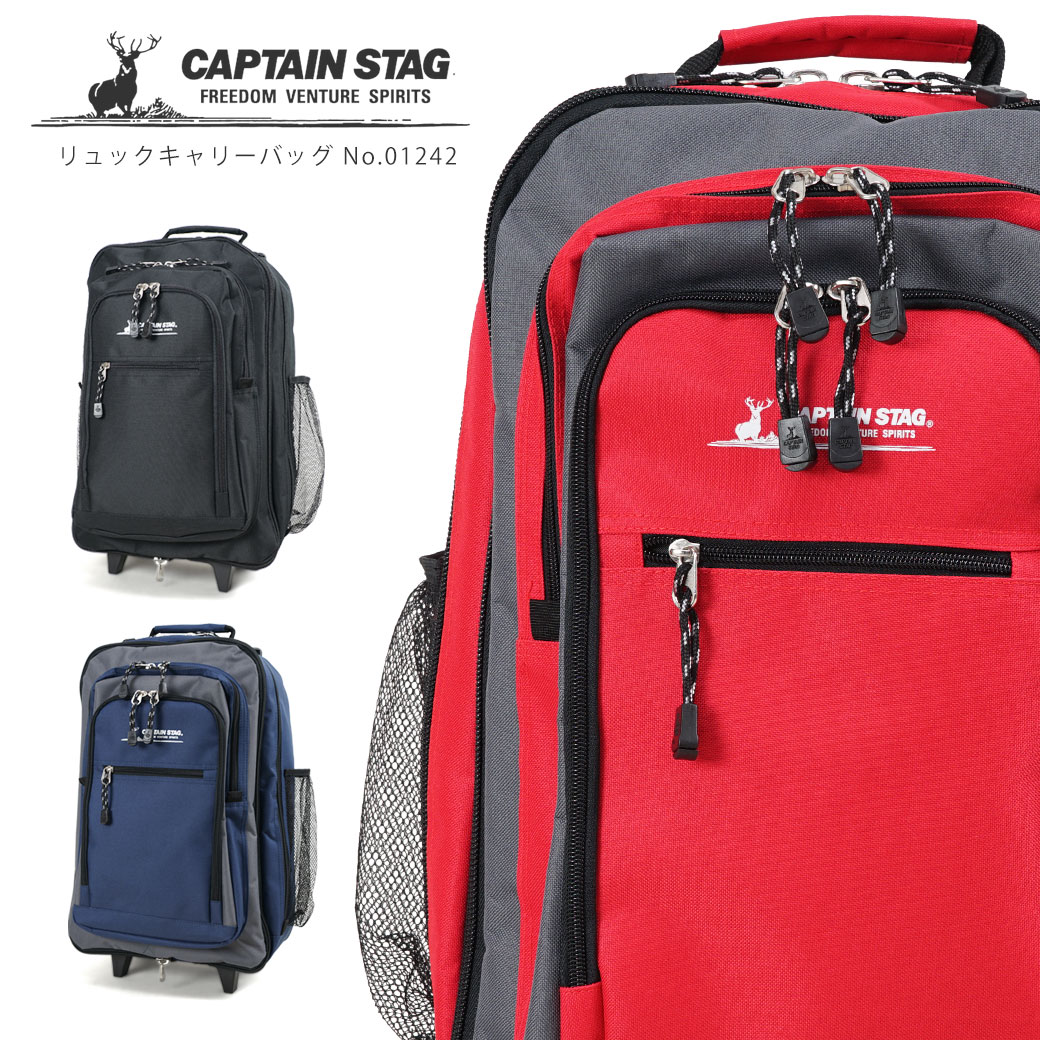 ソフトキャリー キャリーケース CAPTAIN STAG キャプテンスタッグ ナイロン系 キャリーバッグ スーツケース 3way リュック 縦型  マチ拡張 マチ厚め Wキャスター 2輪 ソフト ファスナー 外ポケットあり ブランド 高額売筋