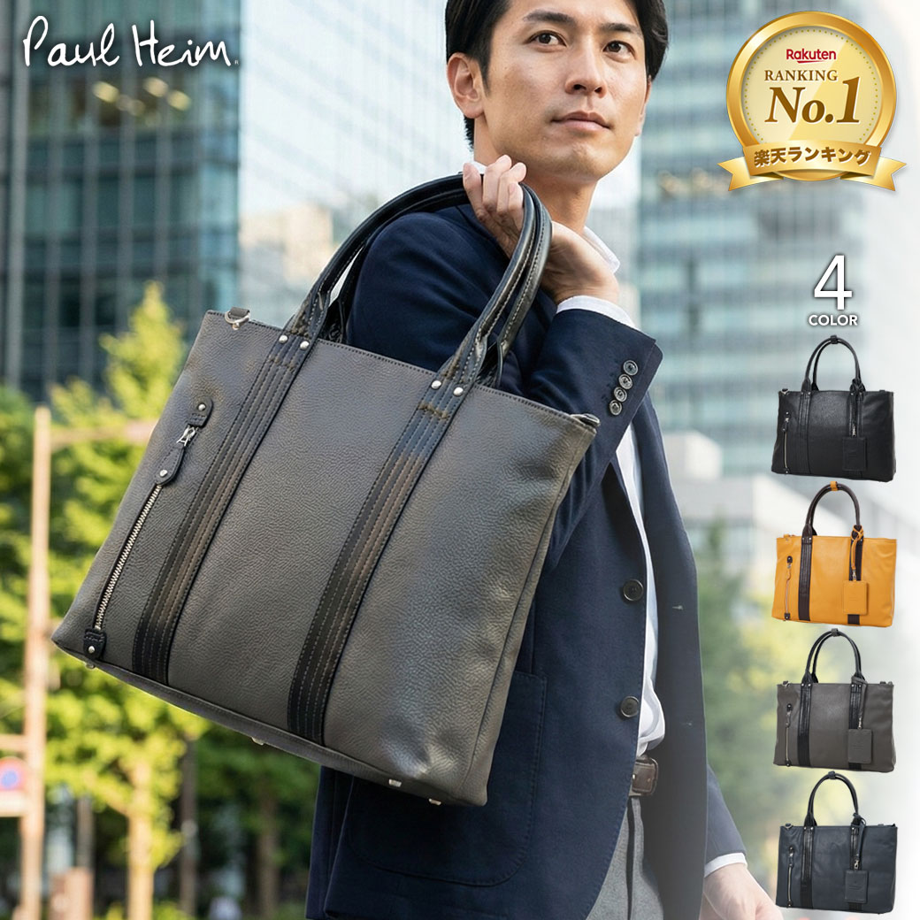 【クーポンで10%OFF 7/20(月)23:59迄】トートバッグ メンズ レディース ビジネスバッグ A4 軽量 Paul Heim ポールヘイム ノートPC収納 パスケース 2way ショルダーバッグ 合皮 フェイクレザー 通勤 通学 リクルート 就活 おしゃれ 男女兼用 黒 紺 旅行 プレゼント ギフト|アスカショップ ビジネス 鞄 財布