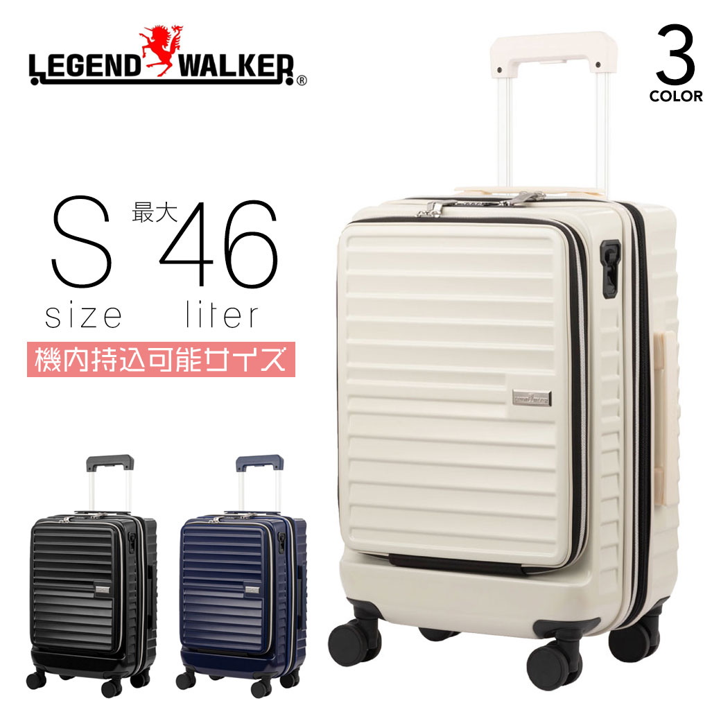 2種類選べる レジェンドウォーカー スーツケース キャリーケース