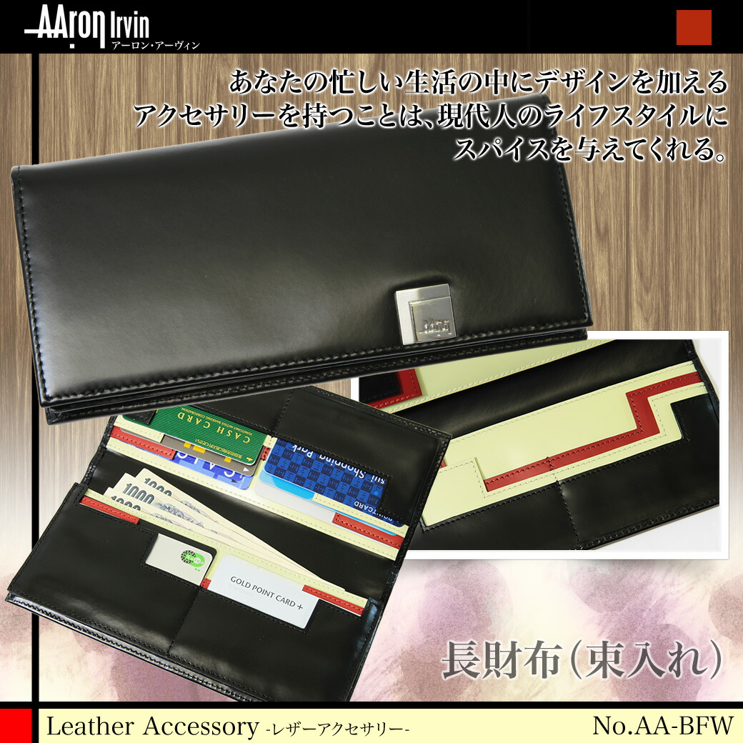 限定クーポン発行中 長サイフ 長財布 メンズ 本革 ron 財布 ケース Irvin アーロン アーヴィン Leather 財布 Accessory レザーアクセサリー 長サイフ 通勤 革小物 メンズ 財布 メンズ 長財布 ブランド アスカショップ ビジネス 鞄 財布現代人のライフスタイルに 限定クーポン発行中 長サイフ 長財布 メンズ 本革 ron 財布 ケース Irvin アーロン アーヴィン Leather 財布 Accessory レザーアクセサリー 長サイフ 通勤 革小物 メンズ 財布 メンズ 長財布 ブランド アスカショップ ビジネス 鞄 財布現代人のライフスタイルに