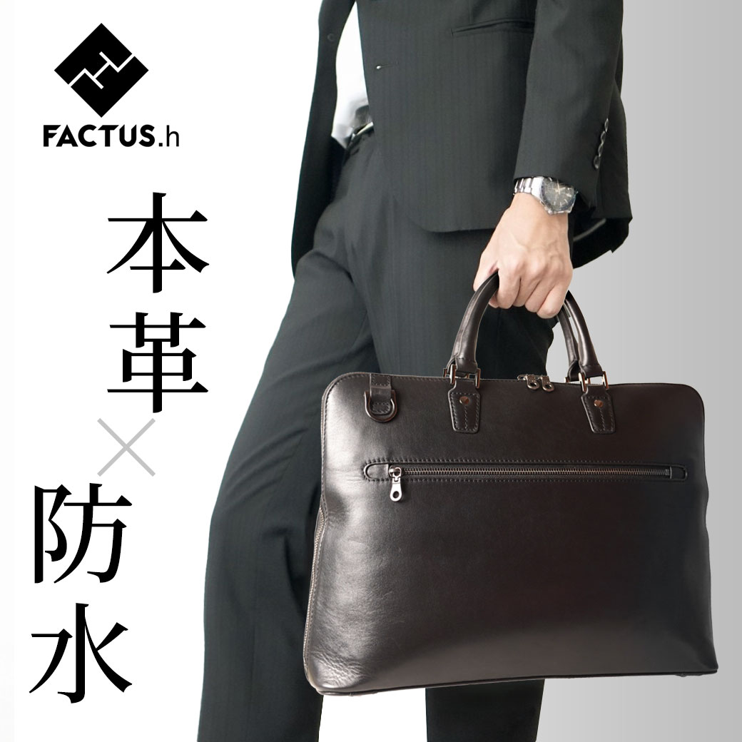 【楽天市場】ビジネスバッグ メンズ ブランド 厚マチ FACTUS.h