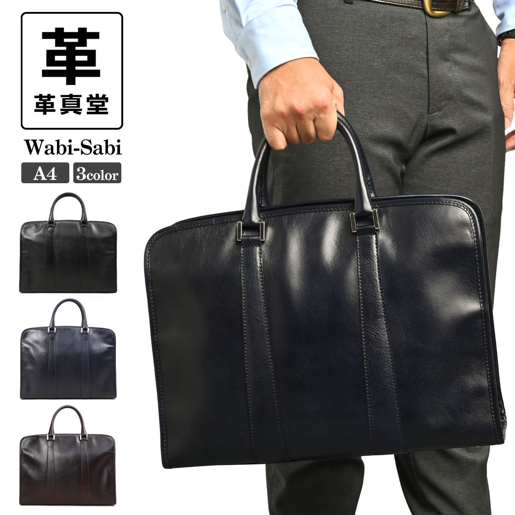【20周年！最大5000円クーポン配布中】ビジネスバッグ メンズ 革真堂 Wabi-Sabi 本革 A4 ノートPC対応 LWG環境認証レザー サステナブル 日本製 2way ショルダーバッグ ブリーフケース メンズ バッグ 斜めがけ ブランド 通勤バッグ 革 wb-101