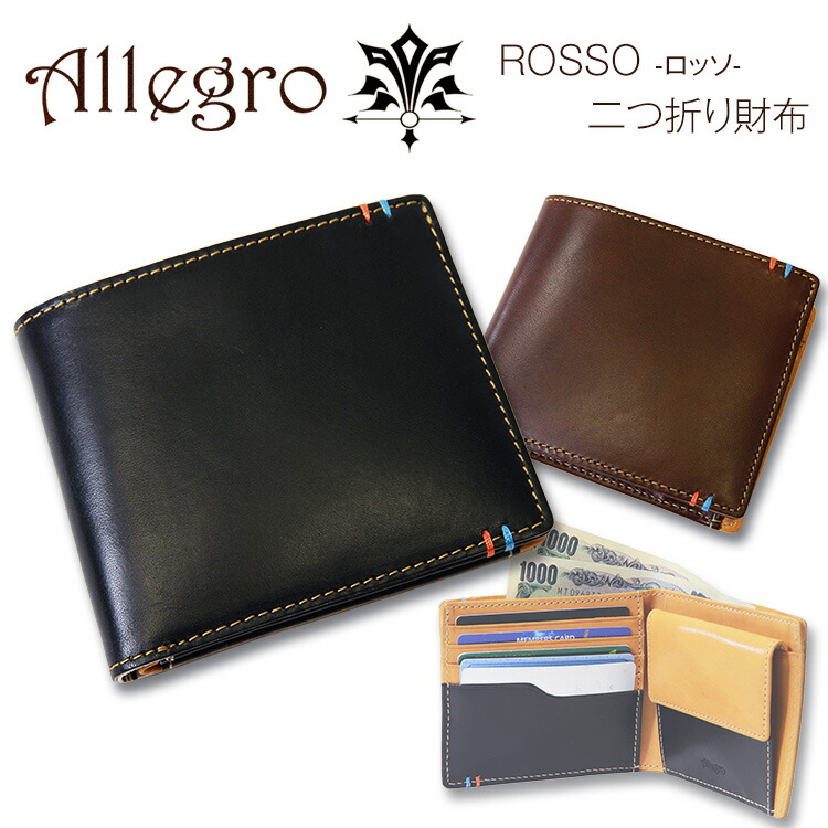 4 28 1 59迄 最大1000円offクーポン 二つ折り財布 財布 ケース 本革 メンズ 通勤 Allegro アレグロ Rosso ロッソ 折りたたみ イタリアンレザー メンズ 革小物 通勤 折財布 ブランド メンズ 財布 財布 二つ折り 本革 折り財布 直売卸値