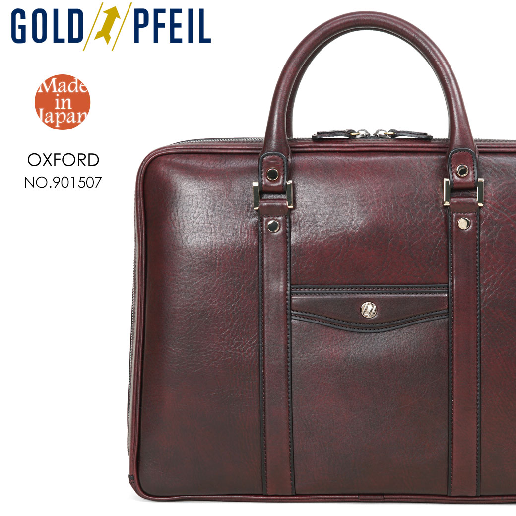 ビジネスバッグ メンズ GOLD PFEIL ゴールドファイル オックスフォード 本革 A4 レザー 日本製 シンプル ブリーフケース バッグ 通勤バッグ ブランド 革 出張 就活 軽量 大容量 プレゼント ギフト 40代 50代 901507|アスカショップ ビジネス 鞄 財布