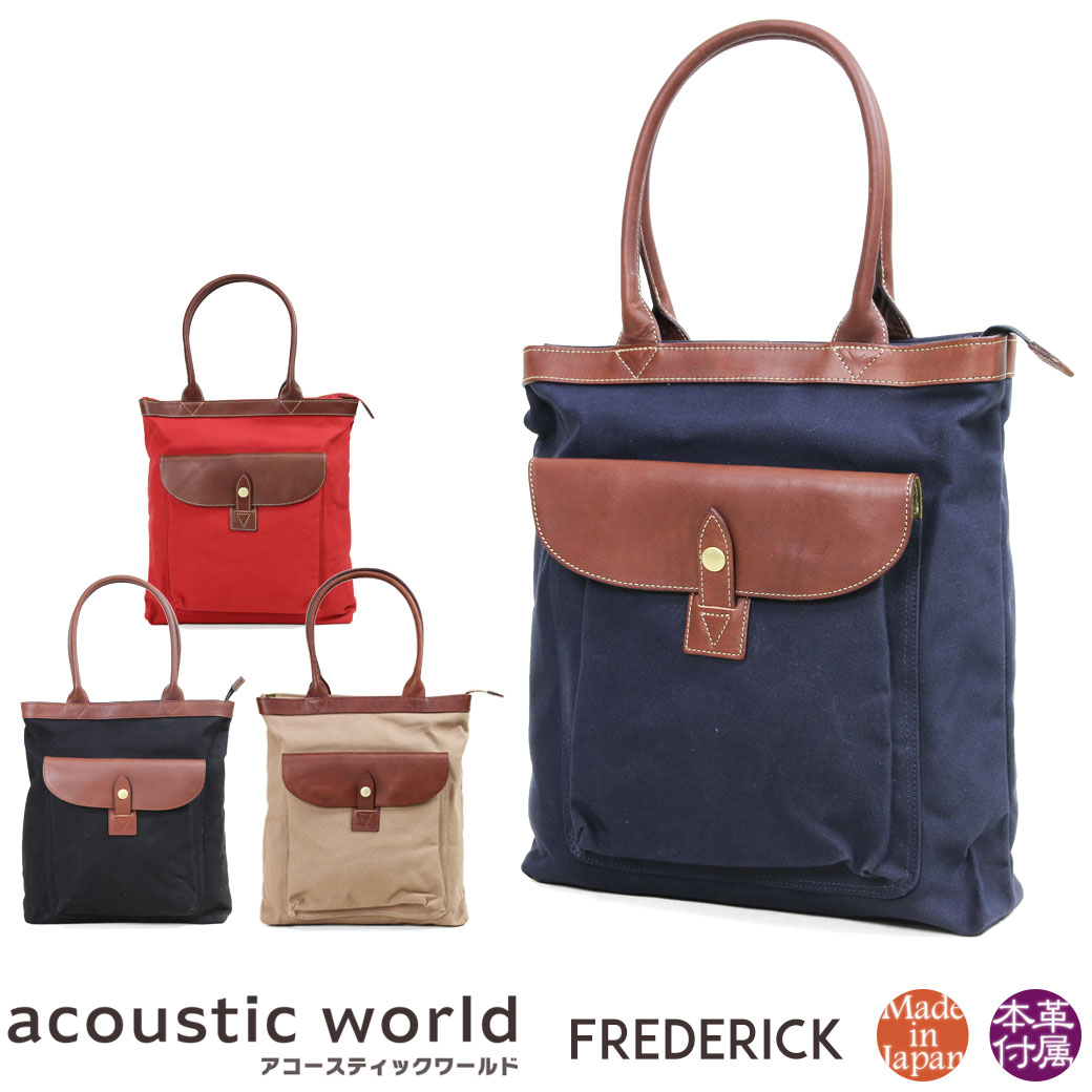 軽量 トートバッグ 大きめ トート Frederick 大き目 メンズ 撥水 ビジネス 大きめ アコースティック ワールド 鞄 メンズ 財布使うほどに味わいが出るシンプルで飽きのこないシリーズ 縦型 メンズトートバッグ 日本製 トートバッグ バッグ ブランド Acoustic メンズ