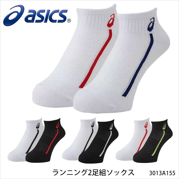 楽天市場】【1年保証】【ASICS】3093A026 アシックス 2足組ソックス トレーニング ランニング 靴下 メンズ 紳士 レディース 婦人  男女兼用 ユニセックス スポーツ 2P 陸上競技 通販 : アスカショップ ビジネス 鞄 財布