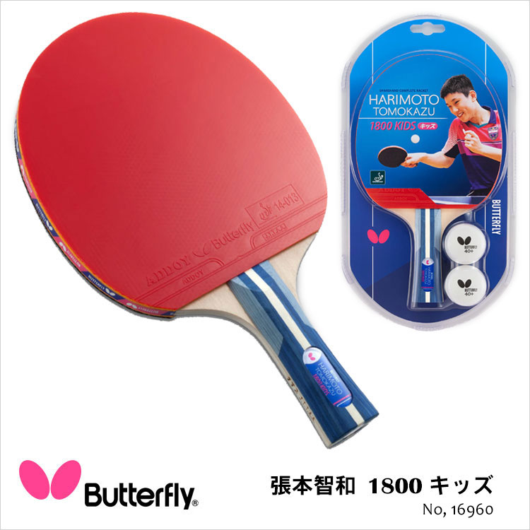 楽天市場】【Butterfly】16950 張本智和2000 ラバーばりラケット 卓球 