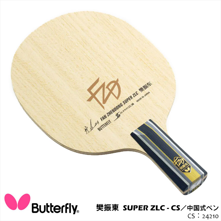 楽天市場】【Butterfly】24040 張本智和 インナーフォース SUPER ZLC