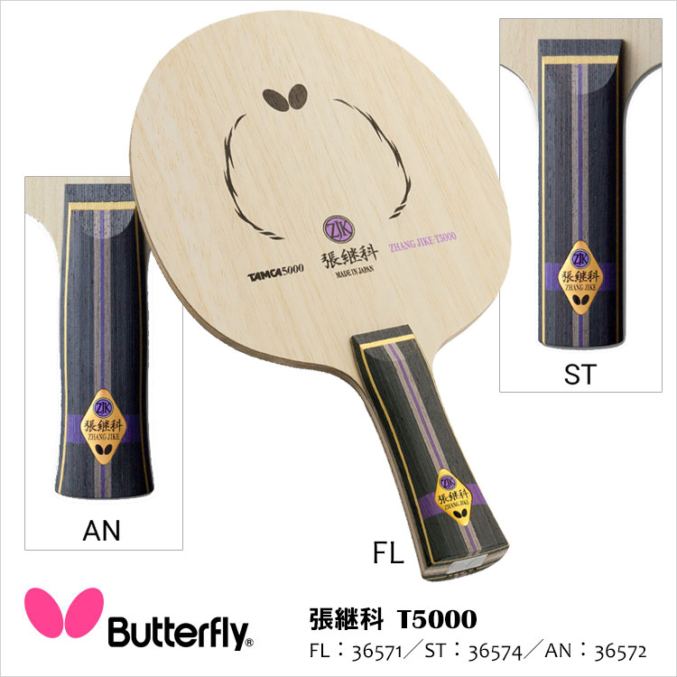 【楽天市場】【Butterfly】36561／36562／36564 張継科 ALC 卓球