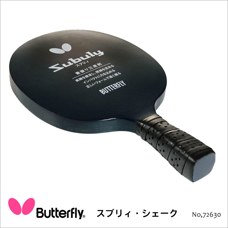 2023通販 バタフライ 卓球 シェークラケット BUTTERFLY ティモボル ALC