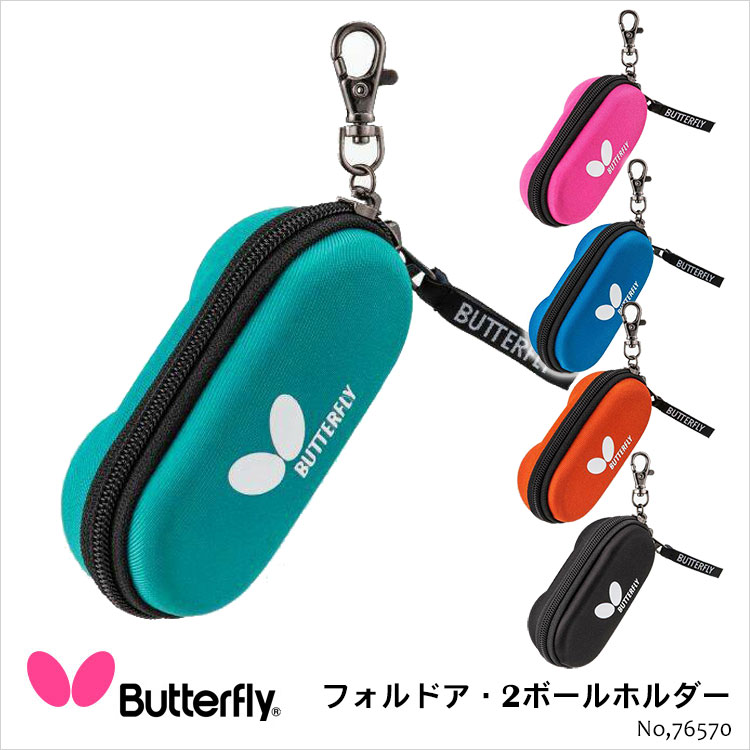 楽天市場 Butterfly フォルドア 2ボールホルダー ボールケース バタフライ卓球 卓球用品 小物入れ ボール入れ ボールホルダー プレゼント ギフト 贈り物 通販 アスカショップ ビジネス 鞄 財布