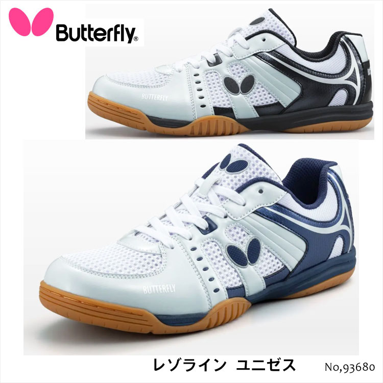 楽天市場】【Butterfly】93670 レゾライン ビライト バタフライ
