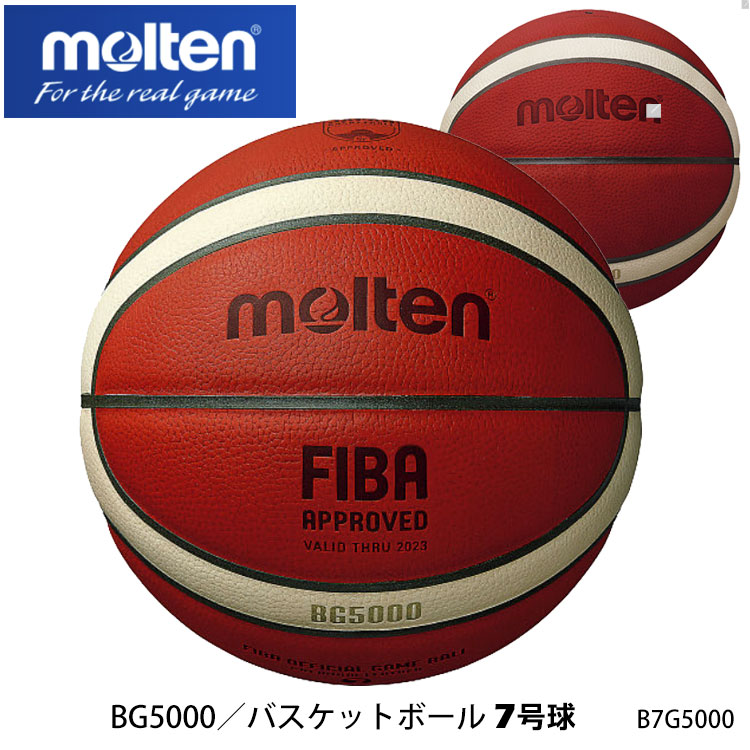 予約 7号球 B7G5000 BG5000バスケットボール モルテン スポーツ 7号 男子一般用 FIBA 検定球 ボール バスケット 部活 試合  室内 インドア 通販 fucoa.cl
