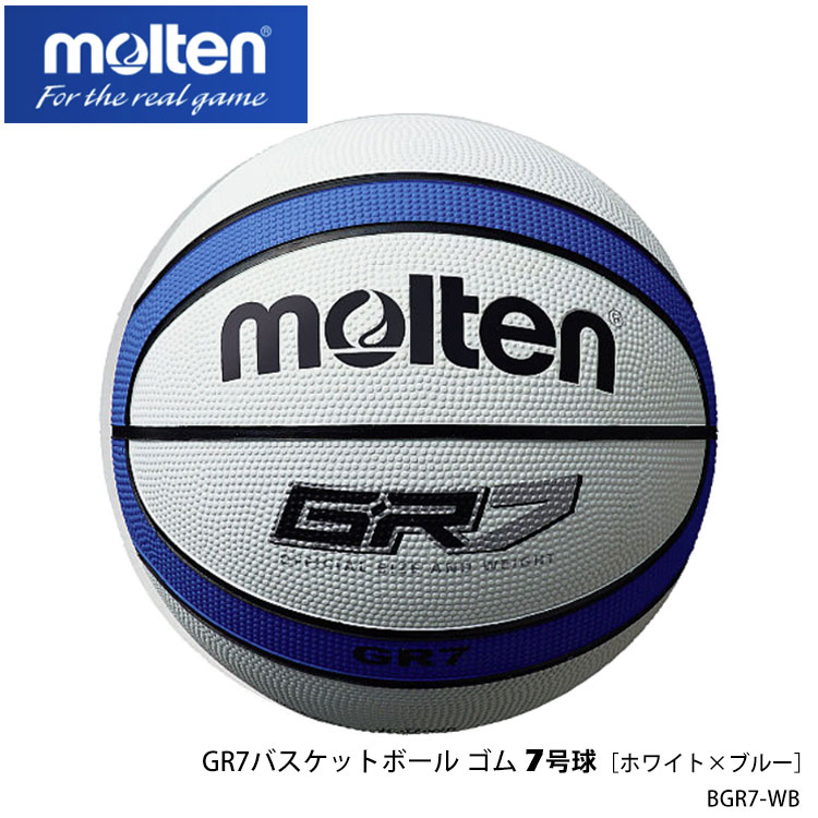楽天市場】【molten】7号球 BGR7-RW／ゴム GR7バスケットボール