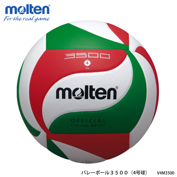【楽天市場】【molten】4号球 V4M3500 バレーボール3500 モルテン スポーツ 4号 小学校 中学校 家庭婦人 練習球 屋内