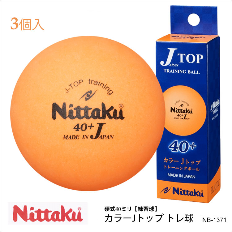 楽天市場】【Nittaku】NL-9239 ブドウくん ボールケース ニッタク 卓球 ボール ケース 卓球用品 スポーツ カラビナ付き 3個入れ 通販  : アスカショップ ビジネス 鞄 財布