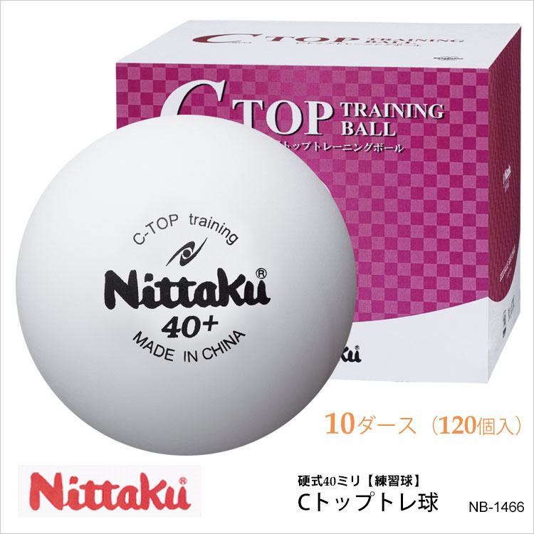 楽天市場 Nittaku Nb 1466 10ダース Cトップトレ球 ニッタク 卓球 ボール 1個入卓球小物 白 硬式40mm プラスチック 練習 格安 通販 アスカショップ ビジネス 鞄 財布