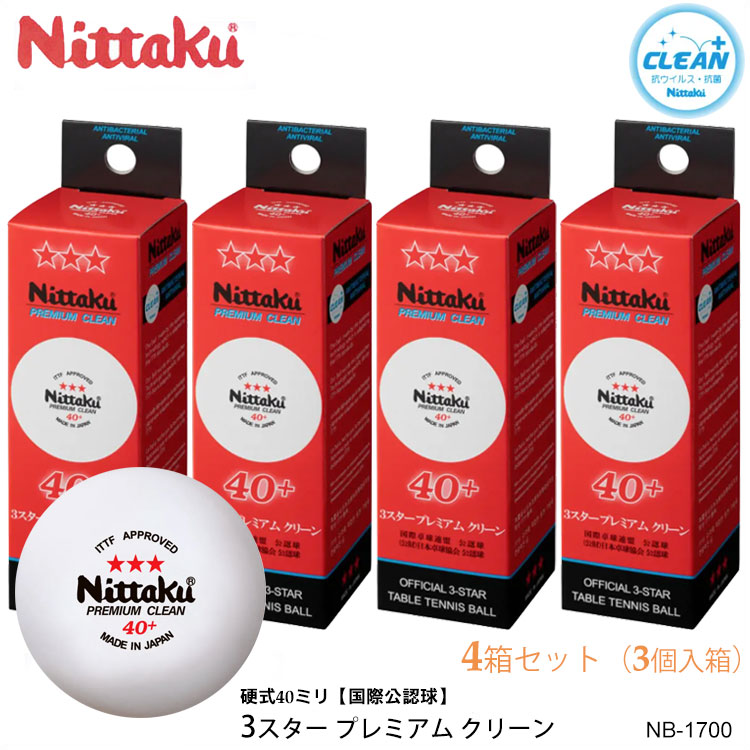 楽天市場】【Nittaku】NB-1700（3個入×4箱）3スター プレミアム