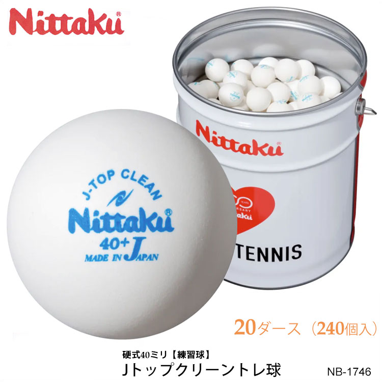 新発売の Nittaku Nb 1746 ダース Jトップクリーントレ球 ニッタク 卓球 ボールスポーツ 卓球用品 抗菌 白 硬式40mm プラスチック 日本製 Made In Japan 練習 240個 通販 特売 Lexusoman Com