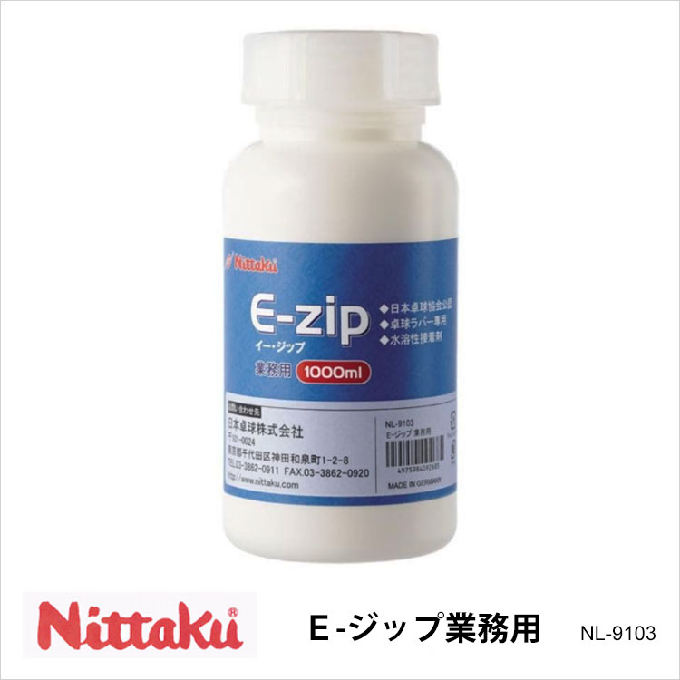 最新情報 楽天市場 Nittaku Nl 9103 E ジップ業務用 メンテナンス ニッタク 卓球e Zip 卓球製品 卓球小物 用具 接着剤 スムースタイプ ラバー用 日本卓球協会公認 大容量 通販 アスカショップ ビジネス 鞄 財布 全ての Lexusoman Com