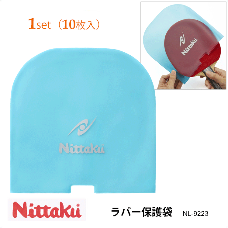 登場! NL-9223 ラバー保護袋 10枚入セット メンテナンス ニッタク 卓球 RUBBER PROTECTION COVER