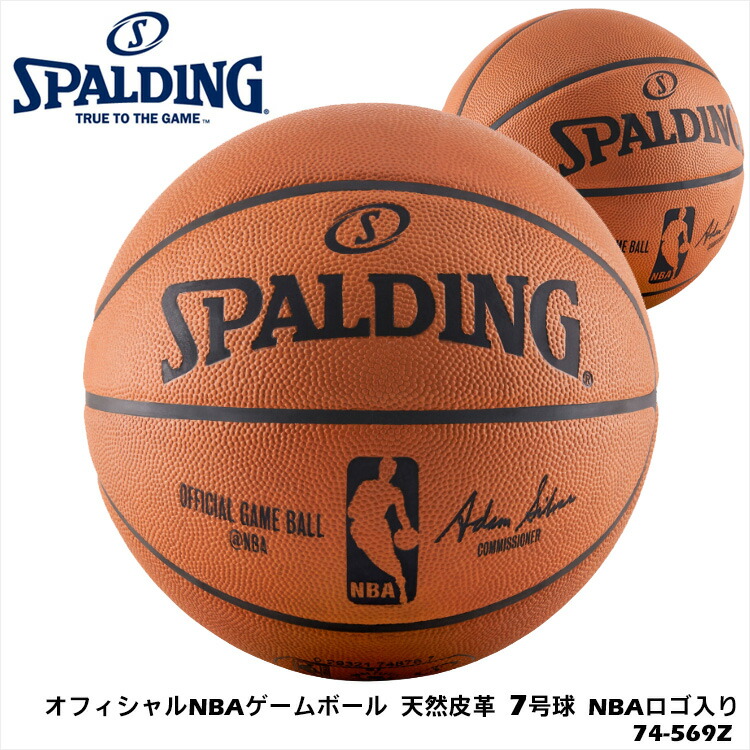 送料込 楽天市場 Spalding 7号球 74 569z オフィシャルnbaゲームボール 天然皮革 Nbaロゴ入り バスケットボール スポルディング7号 男子一般用 ボール バスケット 部活 試合 室内 インドア プレゼント ギフト 贈り物 通販 アスカショップ ビジネス 鞄 財布 最 送料込 楽天市場 Spalding 7号球 74 569z オフィシャルnbaゲームボール 天然皮革 Nbaロゴ入り バスケットボール スポルディング7号 男子一般用 ボール バスケット 部活 試合 室内 インドア プレゼント ギフト 贈り物 通販 アスカショップ ビジネス 鞄 財布 最
