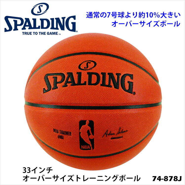 即納最大半額 楽天市場 Spalding 74 878j 33インチ オーバーサイズトレーニングボール スポルディングスポーツ トレーニング バスケットボール 9号 練習用ボール 合皮 大きい ボール 通販 アスカショップ ビジネス 鞄 財布 全国組立設置無料 Lexusoman Com