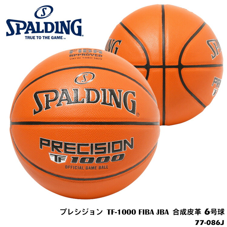 6号球 77-086J プレシジョン TF-1000 FIBA JBA 合成皮革 バスケットボール 6号 女子一般用 3×3用 部活 試合 練習  スポーツ バスケ ボール 屋内 屋外 ブラウン 通販 プレゼント 全国宅配無料