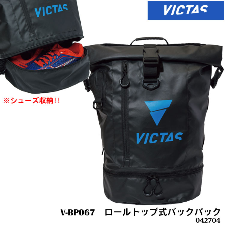 本店は 楽天市場 Victas V Bp067 ロールトップ式バックパック リュックサック ヴィクタス 卓球製品 ブランド リュック 大容量 35l 多機能 撥水加工 シューズ収納 スポーツバッグ メンズ レディース 男女兼用 ユニセックス スポーツブランド 遠征 旅行 通販