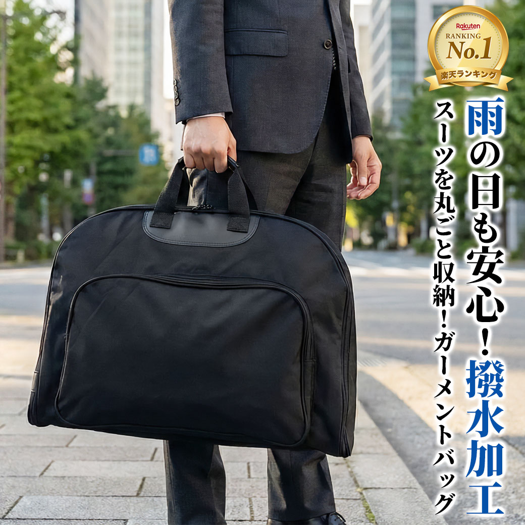 楽天市場】ガーメントバッグ スーツ入れ レディース 喪服 ワンピース