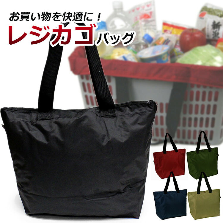 【20周年！最大5000円クーポン配布中】レジカゴバッグ 30L オックス 3479 エコバッグ ショッピングバッグ エコバック 軽量 大型 大きい 巾着 お買い物バッグ