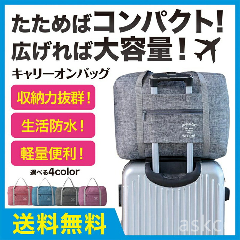 【楽天市場】【赤字覚悟！】送料無料 トラベルバッグ 折りたたみ キャリーオンバッグ キャリー 機内持ち込み 折り畳み おりたたみ サブバッグ