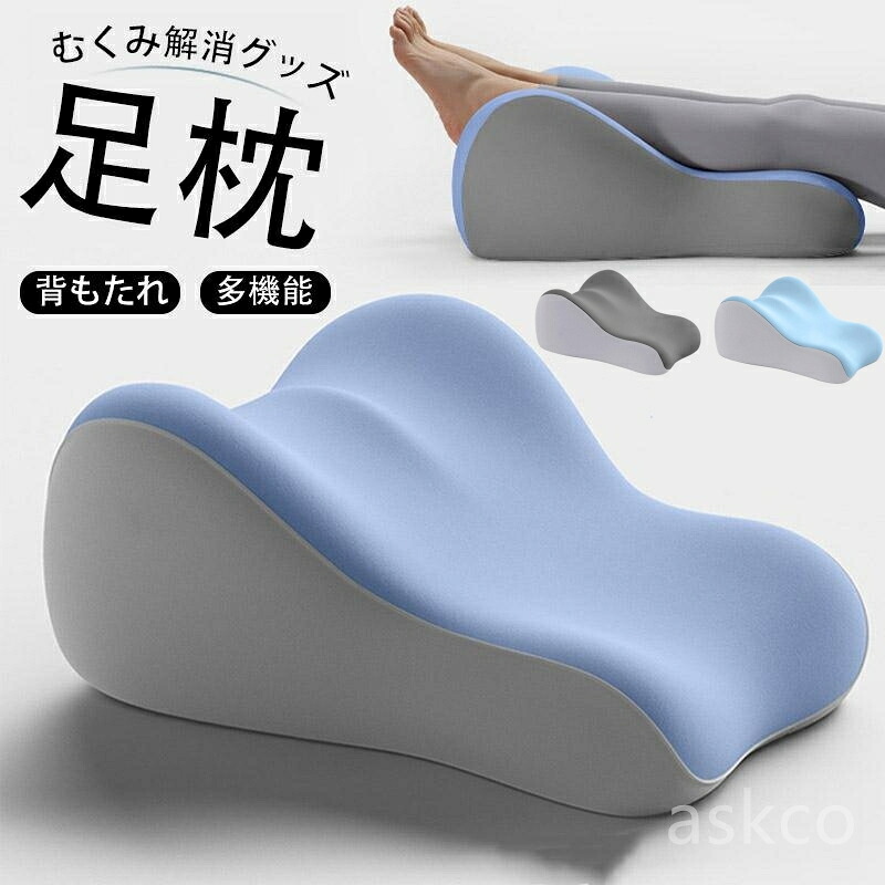 【赤字覚悟！】送料無料 足枕 むくみ 就寝用 腰痛 むくみとり 高齢者 リンパ浮腫 あしまくら 脚枕 腰枕 エアークッション 背もたれ クッション むくみ解消グッズ 多機能