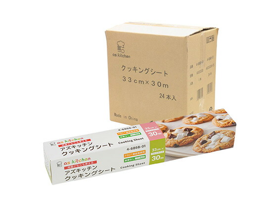 【お位置づける通貨価値でリピ確】煮炊き腰掛け 33cm×30m 24本入｜くっつかない・使い分かりやすい！オーヴン一皿分の料理・製菓に至適な大静電容量手合い｜4-6868-51