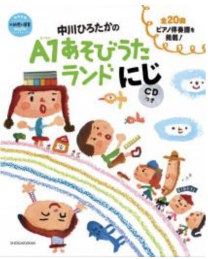 楽天市場 書籍 手話ソングブック2きみとぼくのラララ 新沢としひこのサイン入りにできます アスク ミュージック 楽天市場店