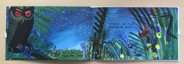 楽天市場 絵本 だれかがほしをみていた 新沢としひこのサイン入りにできます プレゼントにおすすめ アスク ミュージック 楽天市場店