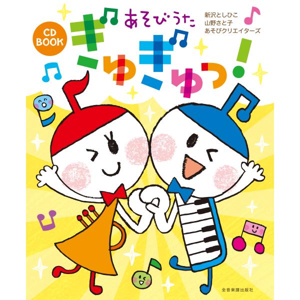 楽天市場】CDブック じゃんけんジョイ!～Hoick CDブック2