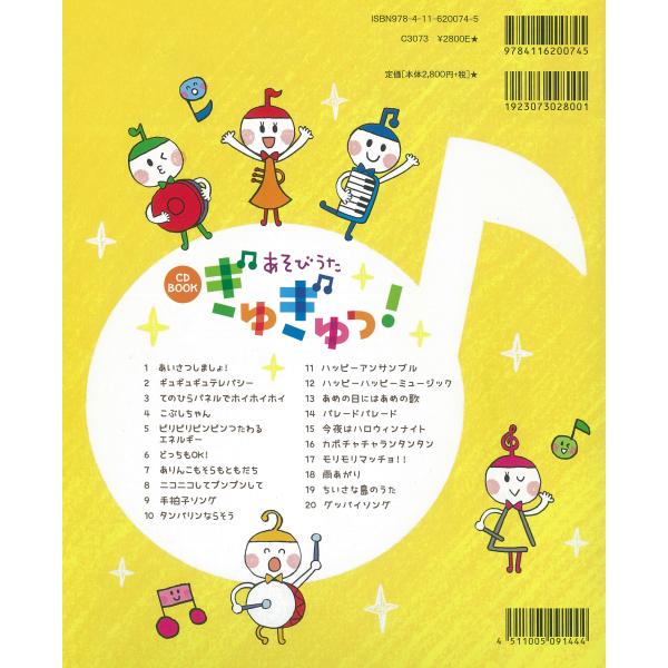 楽天市場 Cdブック あそびうたぎゅぎゅっ サイン入りにできます アスク ミュージック 楽天市場店