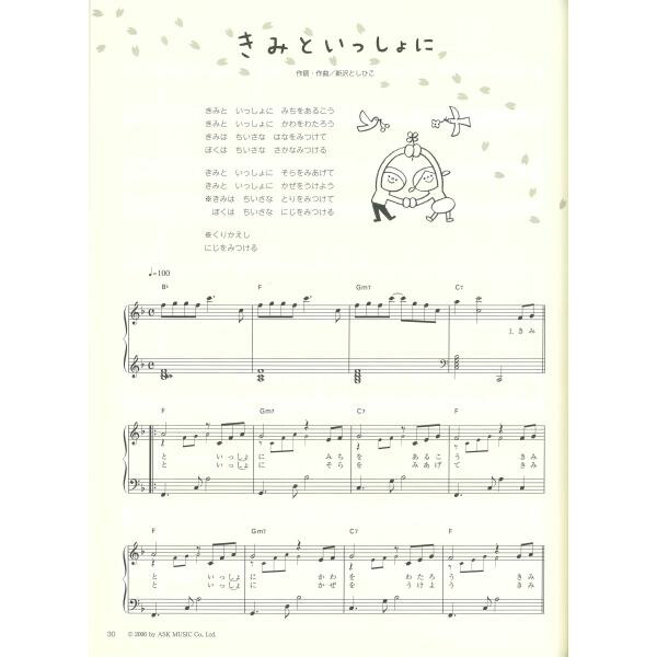 楽天市場 楽譜集 さくらsongs サイン入りにできます アスク ミュージック 楽天市場店 楽天市場 楽譜集 さくらsongs サイン入りにできます アスク ミュージック 楽天市場店