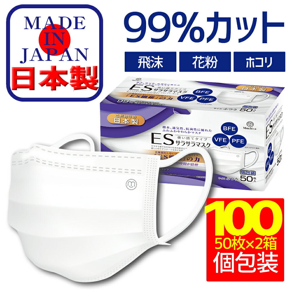 楽天市場 安心の日本製 マスク 日本製 50枚 2 100枚 使い捨てマスク 不織布マスク 99 カット 3層不織布 Bfe Vfe Pfe サラサラマスク 立体マスク 個包装 箱 大人用 男女兼用 ホワイトデー Askrtech