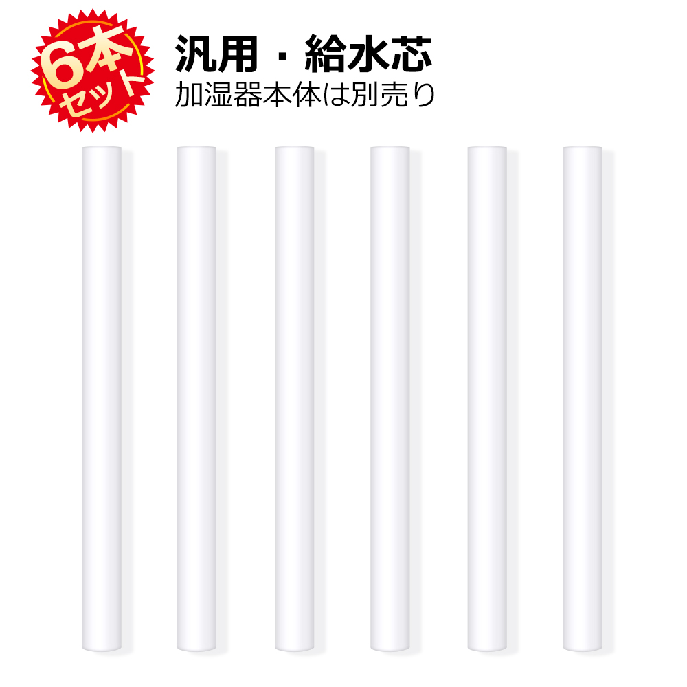 楽天市場】充電式加湿器用 交換フィルター（給水芯） 5本セット 替え芯 コットンフィルター 送料無料  ゆうパケット発送【NIS】：インテリア＆照明器具のオイビー