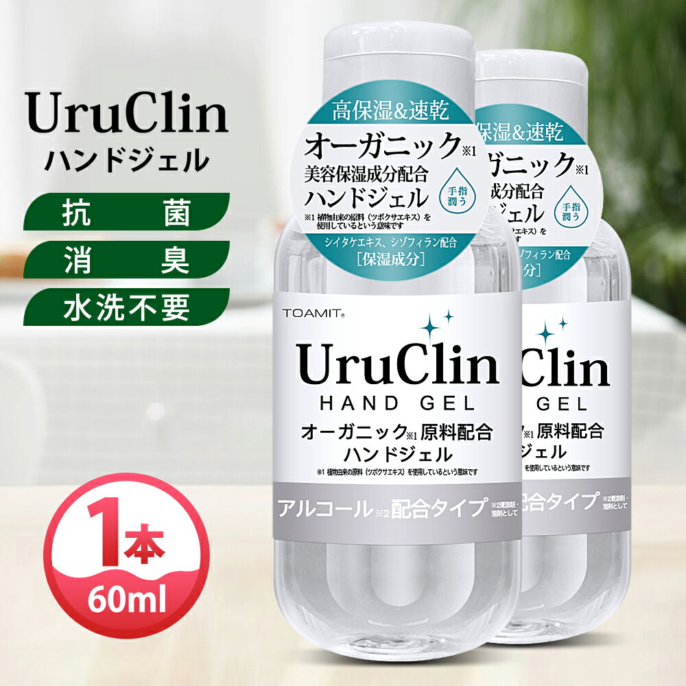 【楽天市場】＼大特価／ Uru Clin ハンドジェル 60ml 10本 