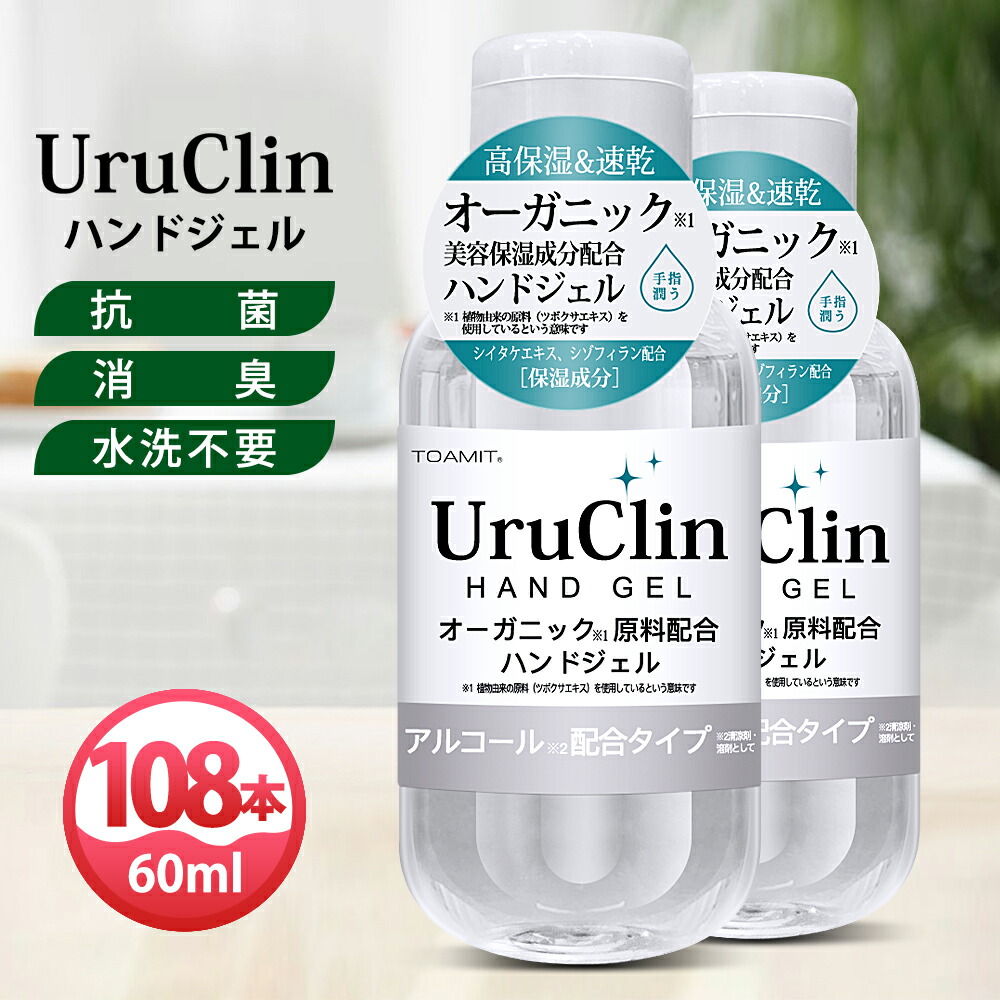 Uru Clin ハンドジェル 60ml 108根拠地 店卸資産あり 気狂い水 ハンドジェル オーガニックハンドジェル 抗菌 消臭 水洗い余計 輸送 搬送趣旨 ツボクサ心臓部 シイタケエキス混ぜ合わす ヴィールス方策 アルコール掃除部類 数保湿 速ぱさぱさ 遣りくち指 Loadedcafe Com