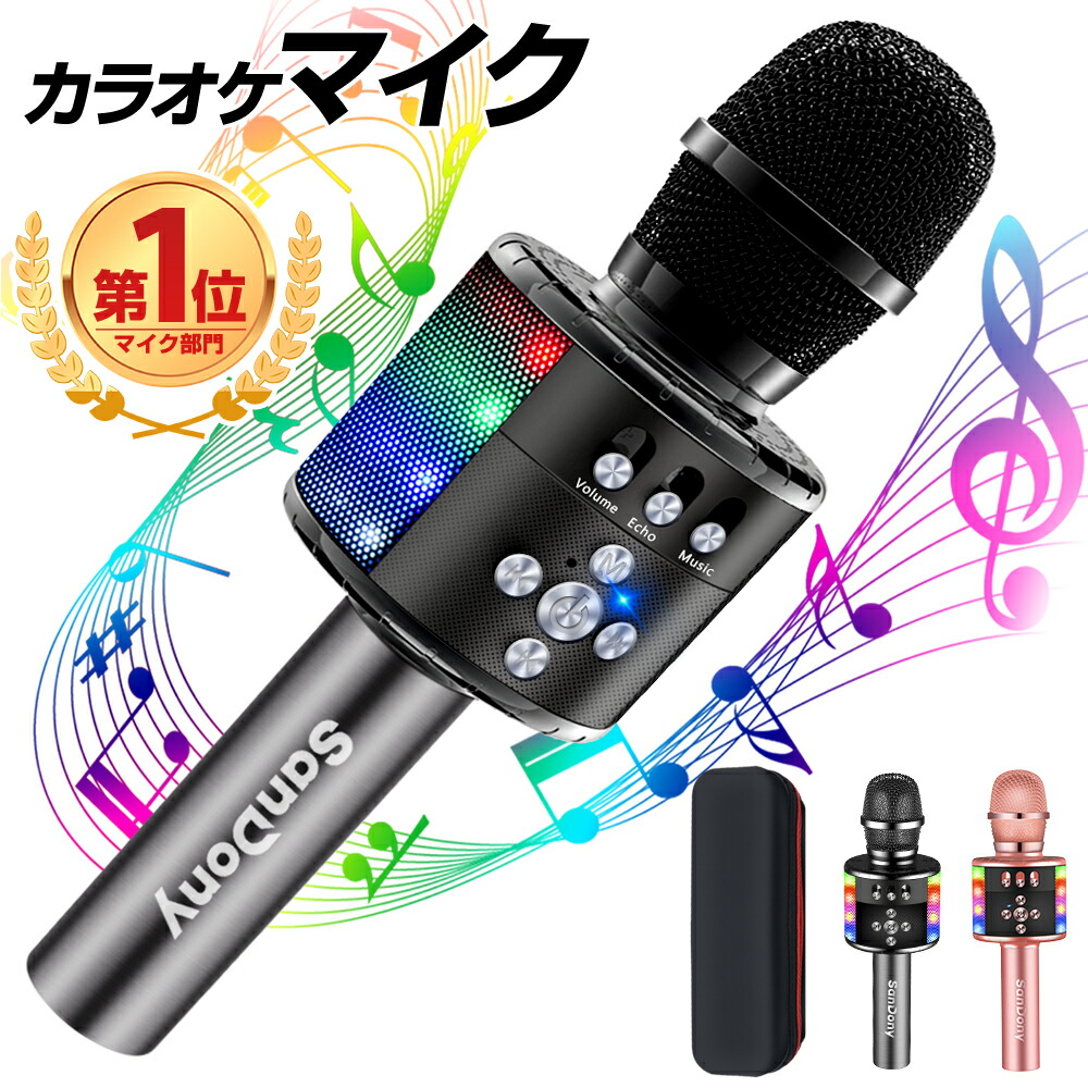 楽天市場 ポイント10倍 楽天1位 カラオケマイク Bluetooth Sandony ポータブルスピーカー ブルートゥース ワイヤレスマイク 高音質 音楽再生 ノイズキャンセリング Ledライト付き Android Iphone対応 宴会 新年会 忘年会 パーティー 司会 ブラック ピンク Askrtech 楽天市場 ポイント10倍 楽天1位 カラオケマイク Bluetooth Sandony ポータブルスピーカー ブルートゥース ワイヤレスマイク 高音質 音楽再生 ノイズキャンセリング Ledライト付き Android Iphone対応 宴会 新年会 忘年会 パーティー 司会 ブラック ピンク Askrtech