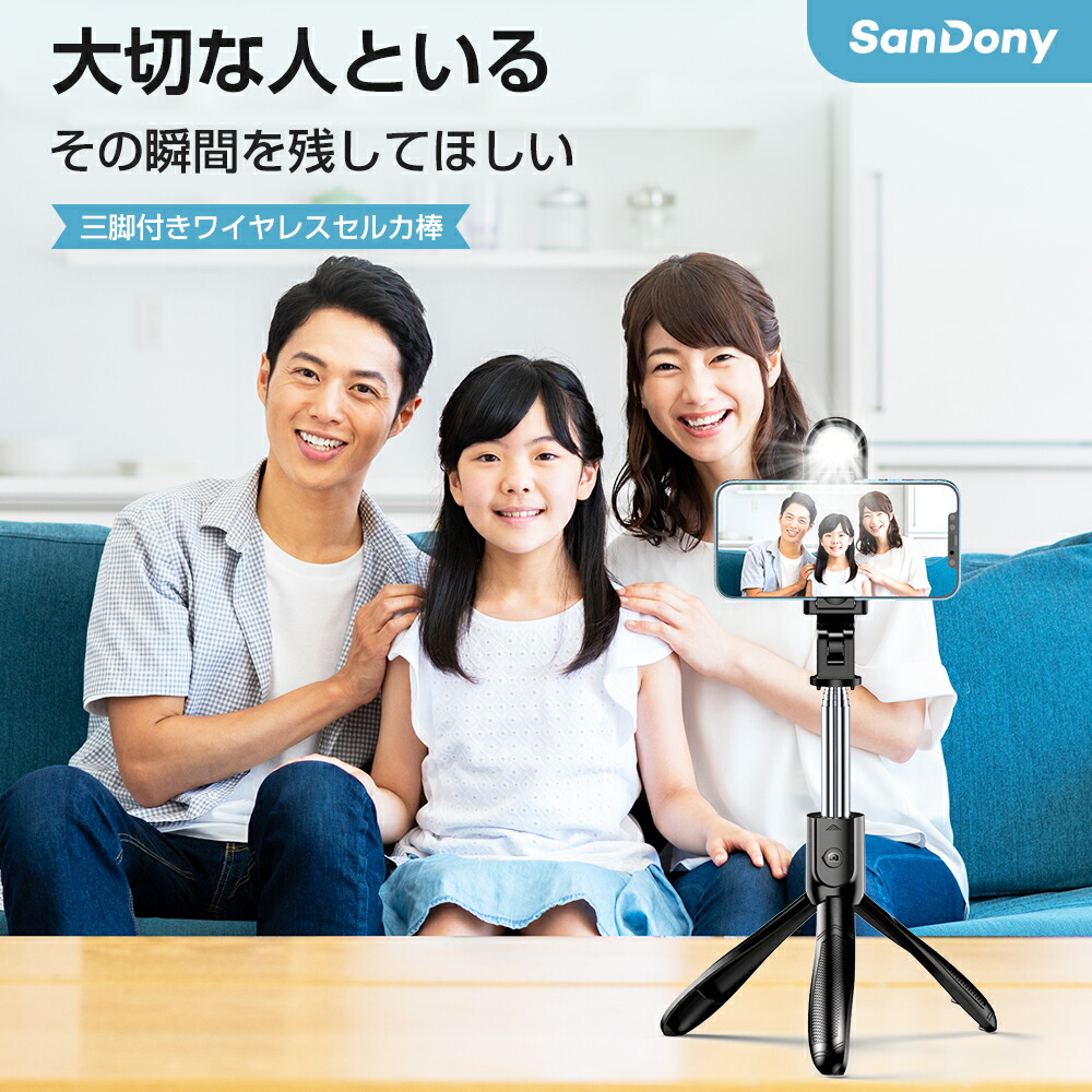 何でも揃う ポイント10倍 自撮り棒 三脚付き セルカ棒 Bluetooth リモコン付き スマホ Sandony じどり棒 LEDライト  iphone Android対応 5段階伸縮 360度回転 長い 折り畳み 小型 軽量 コンパクト 多機能 充電式 新生活応援 ブラック 送料無料  qdtek.vn