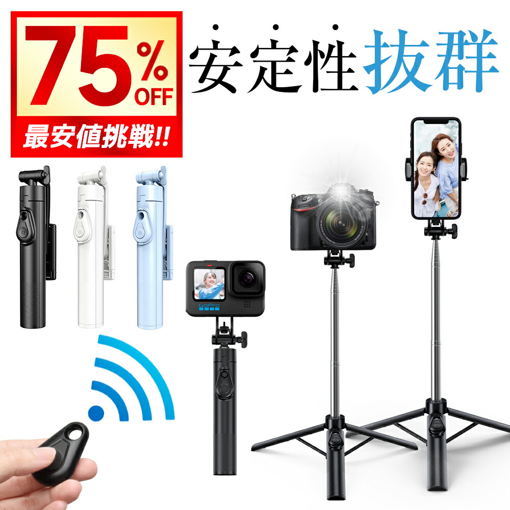 スマホ三脚 自撮り棒 Bluetoothリモコン付き