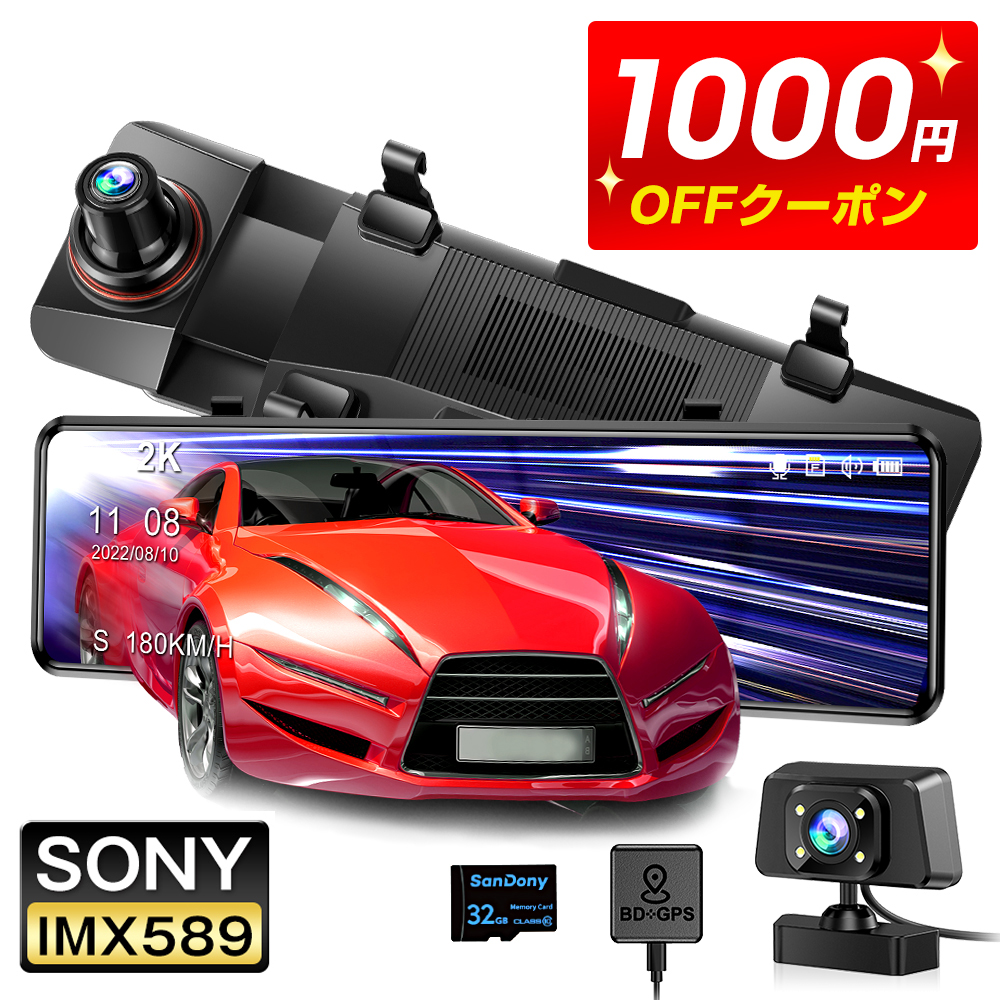 楽天市場】【クーポンで→12,800円】 ドライブレコーダー ミラー型 2K