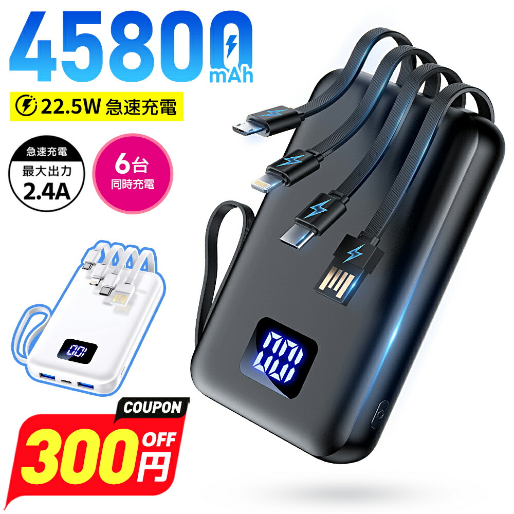 楽天市場】最安2,680円!!\赤字クーポンで/「4本ケーブル内蔵 楽天市場】最安2,680円!!\赤字クーポンで/「4本ケーブル内蔵